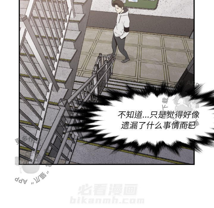TWO MEN~共存 第79话 79 第96页