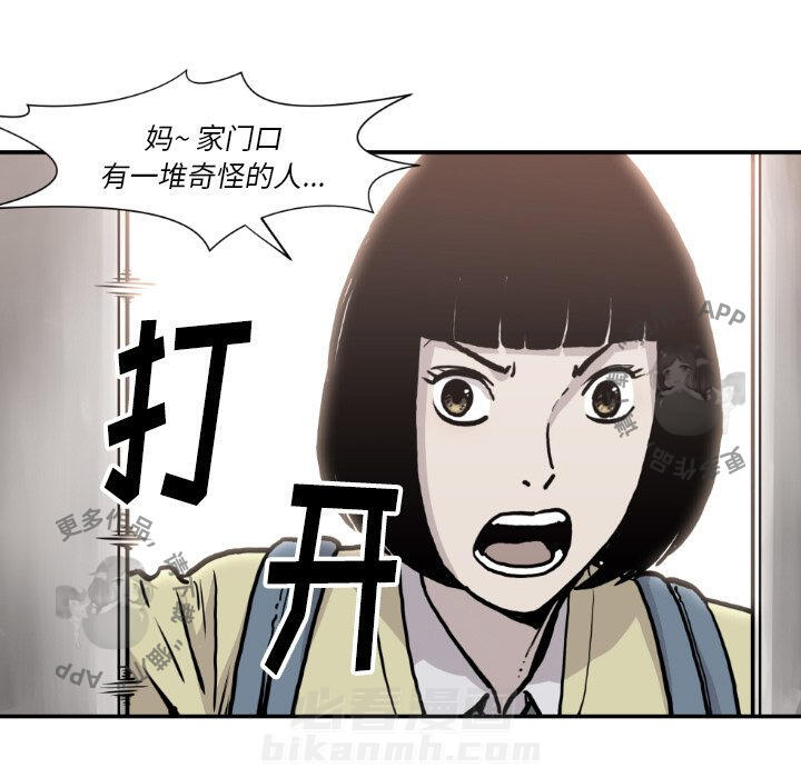 TWO MEN~共存 第80话 80 第21页