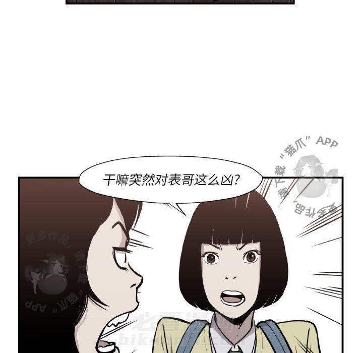 TWO MEN~共存 第80话 80 第27页