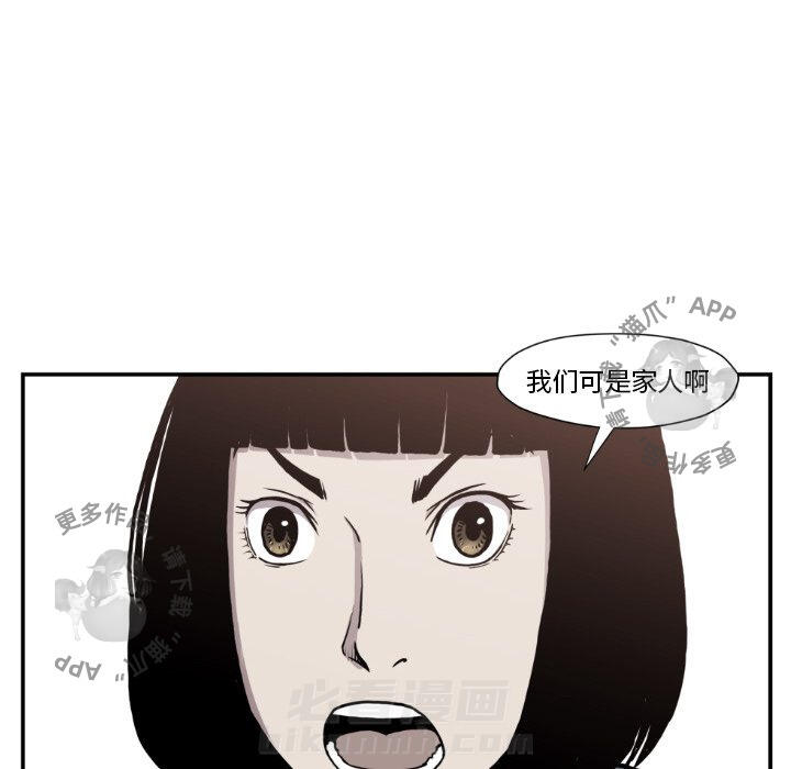 TWO MEN~共存 第80话 80 第36页