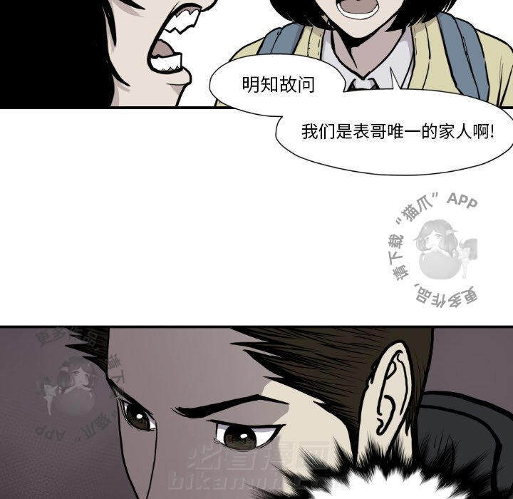 TWO MEN~共存 第80话 80 第38页