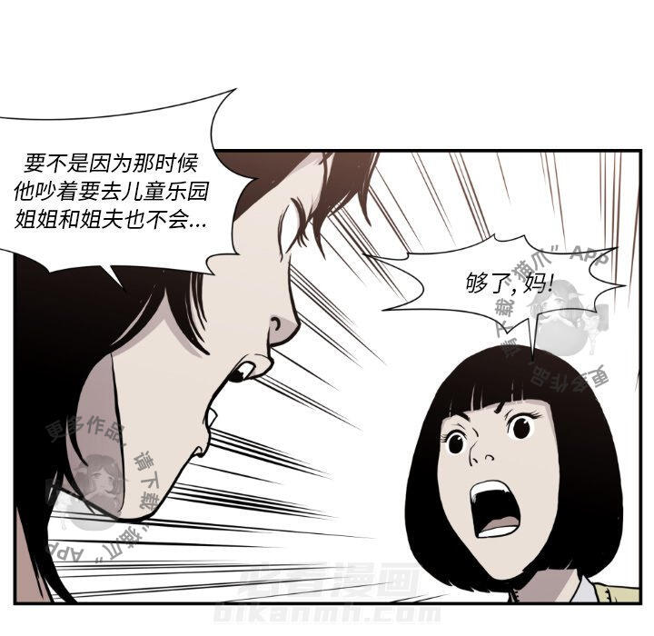 TWO MEN~共存 第80话 80 第41页