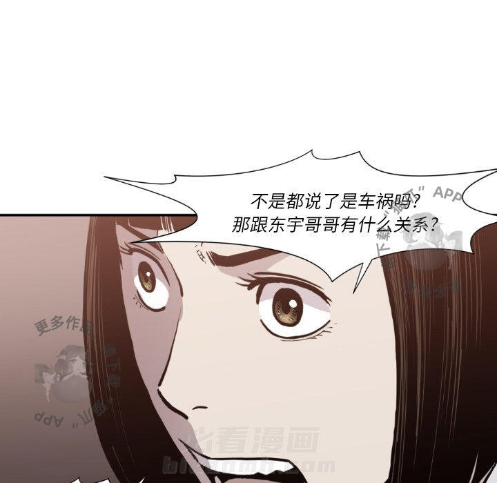 TWO MEN~共存 第80话 80 第42页