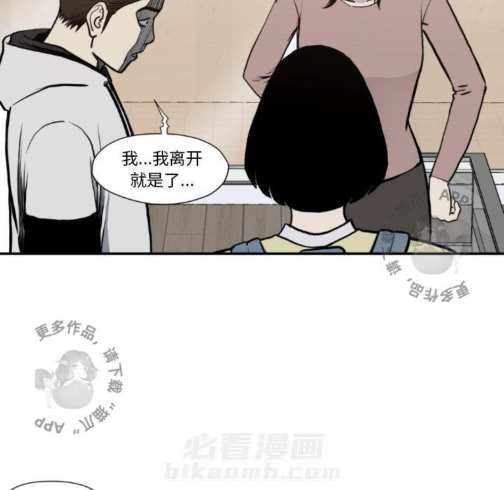 TWO MEN~共存 第80话 80 第44页