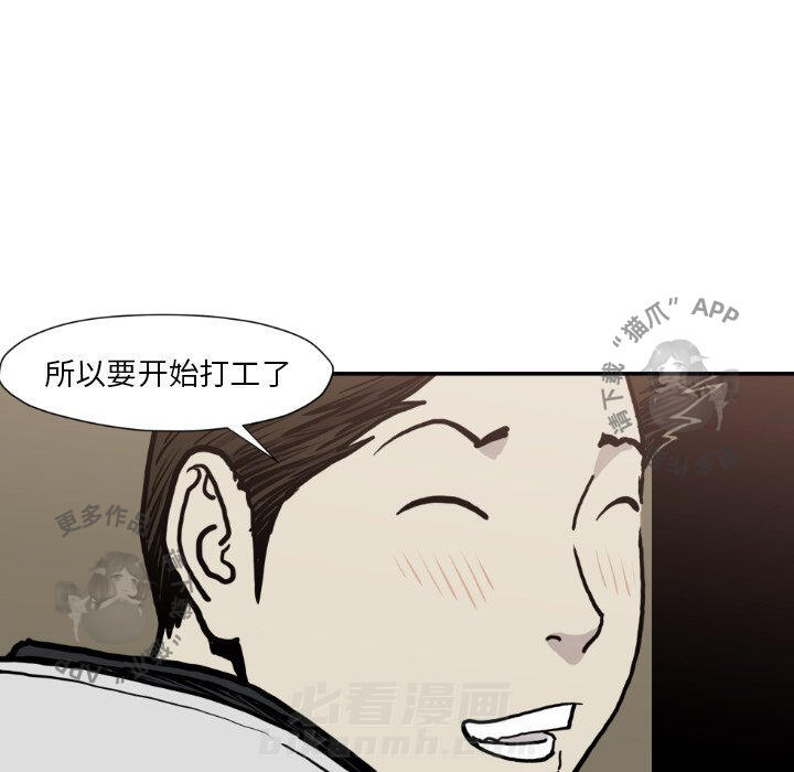 TWO MEN~共存 第80话 80 第48页