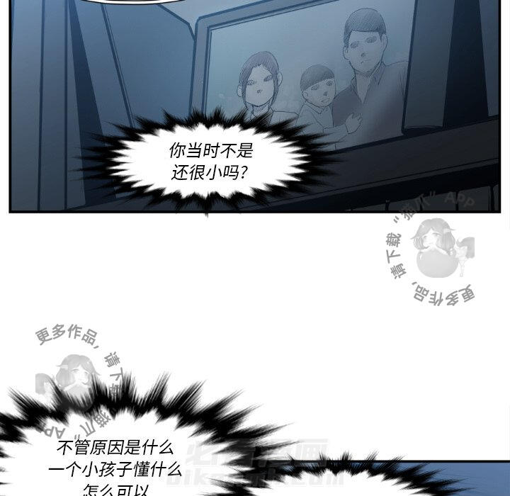 TWO MEN~共存 第80话 80 第57页
