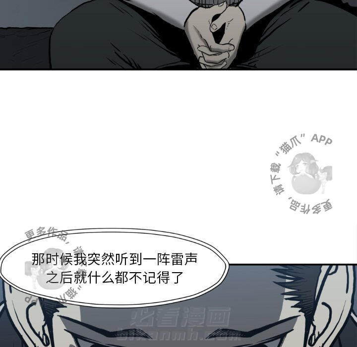 TWO MEN~共存 第80话 80 第60页