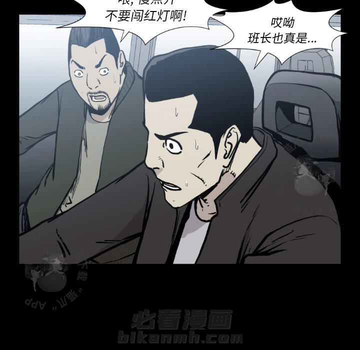TWO MEN~共存 第80话 80 第72页