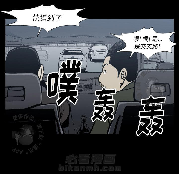 TWO MEN~共存 第80话 80 第74页