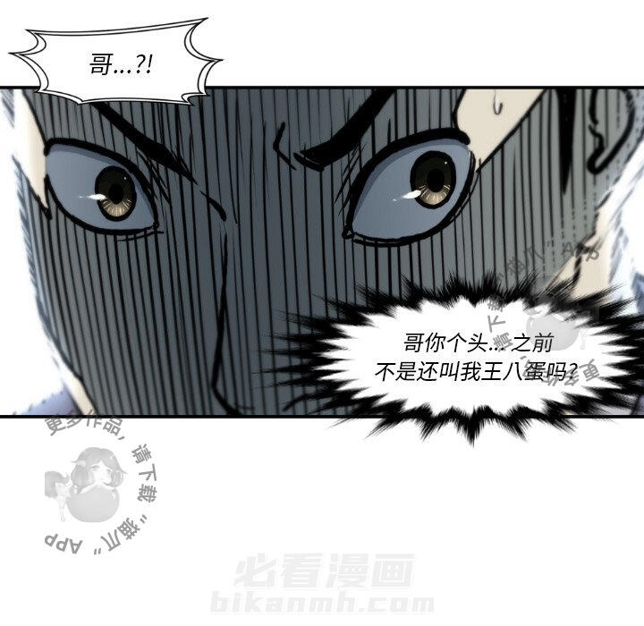 TWO MEN~共存 第81话 81 第103页