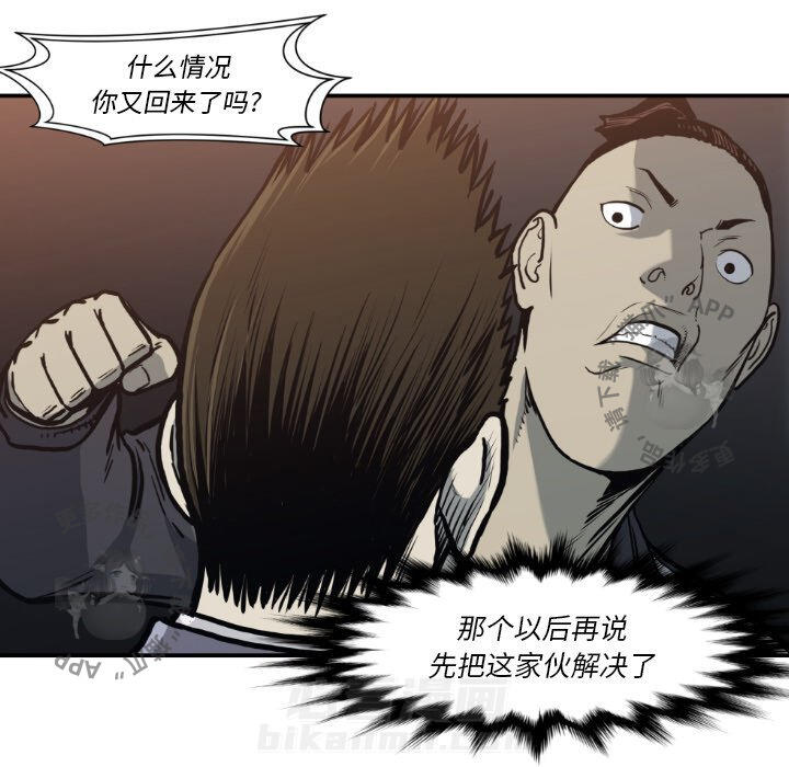 TWO MEN~共存 第81话 81 第104页