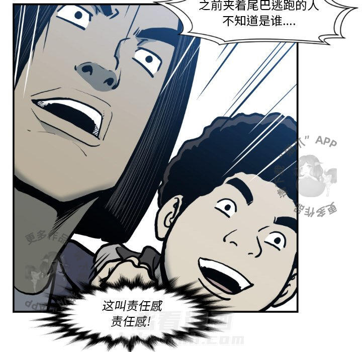 TWO MEN~共存 第81话 81 第108页