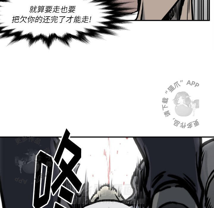 TWO MEN~共存 第81话 81 第110页