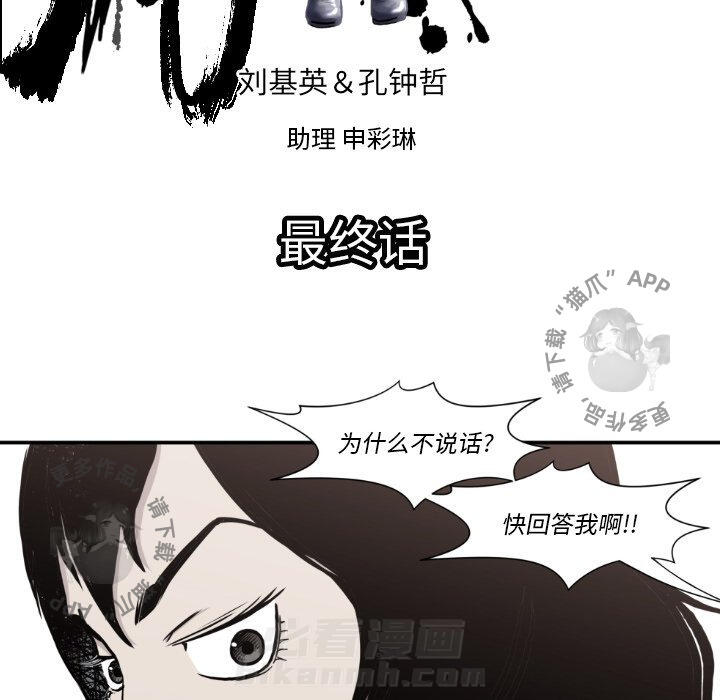 TWO MEN~共存 第81话 81 第12页