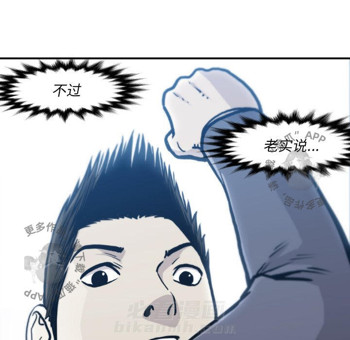 TWO MEN~共存 第81话 81 第112页