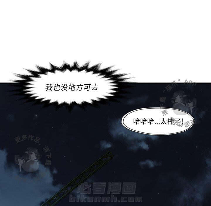 TWO MEN~共存 第81话 81 第114页