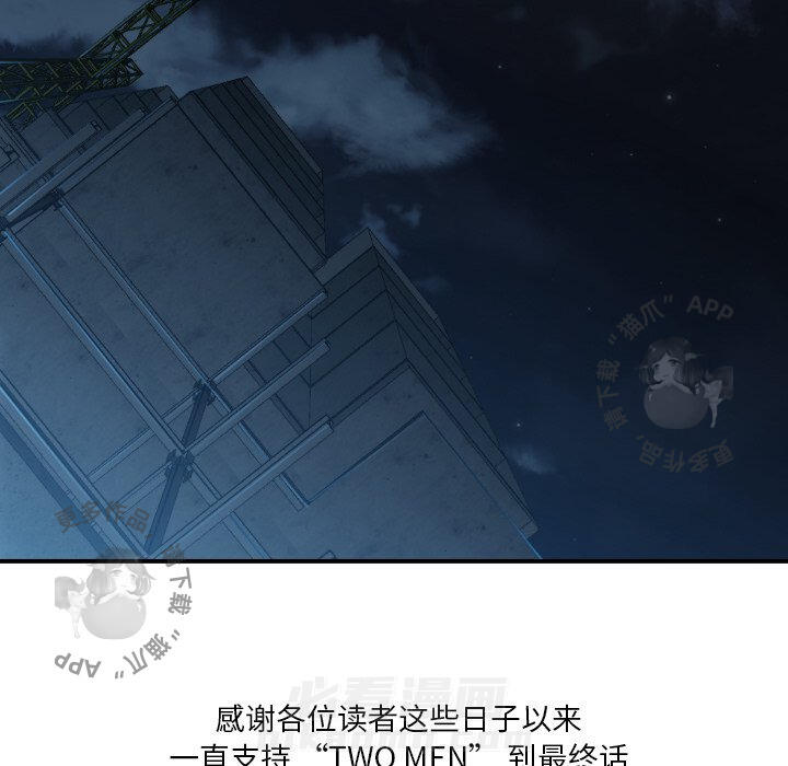 TWO MEN~共存 第81话 81 第115页
