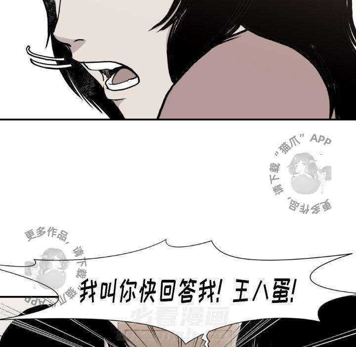 TWO MEN~共存 第81话 81 第13页