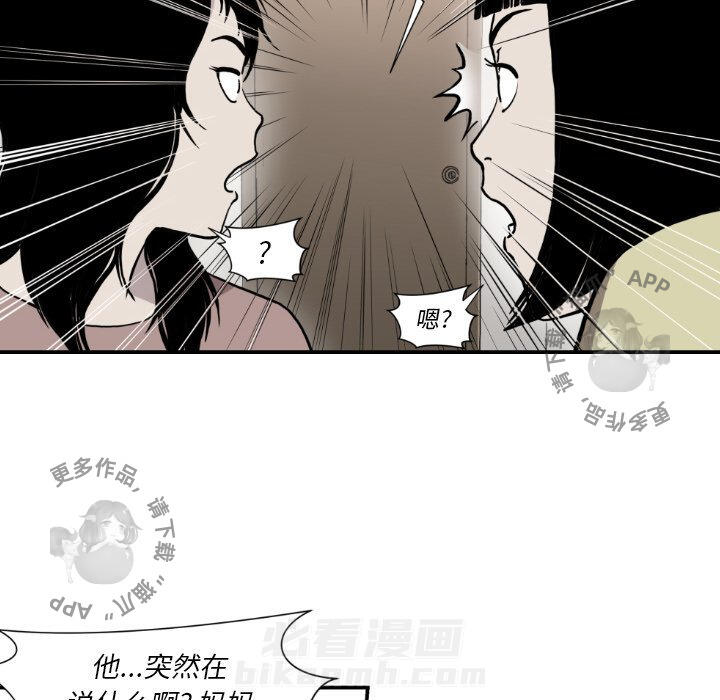 TWO MEN~共存 第81话 81 第14页