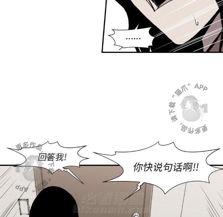 TWO MEN~共存 第81话 81 第16页