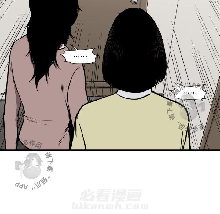 TWO MEN~共存 第81话 81 第17页