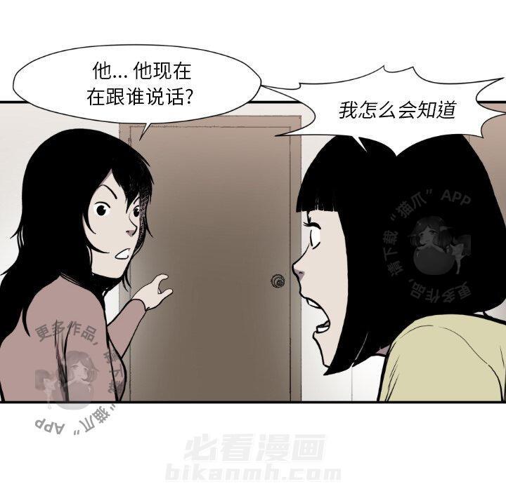 TWO MEN~共存 第81话 81 第18页