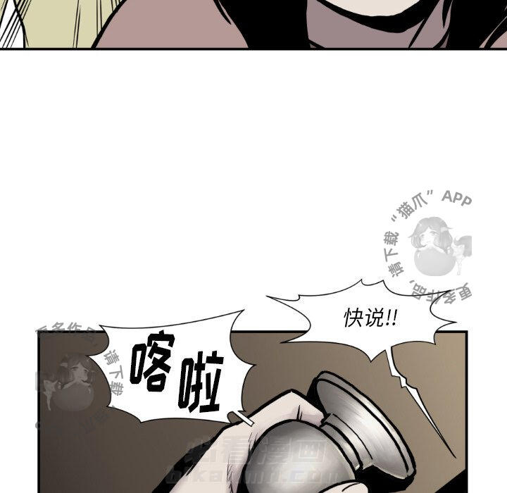 TWO MEN~共存 第81话 81 第20页