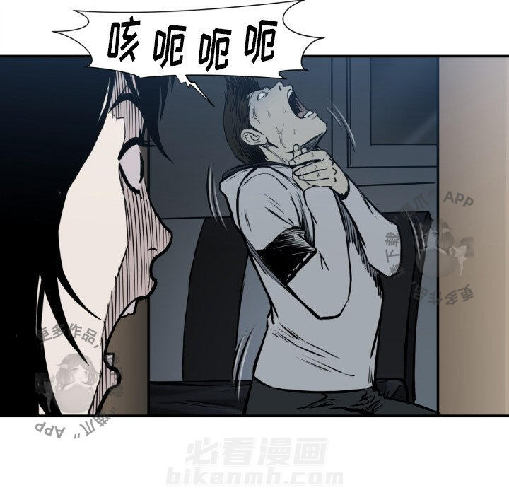 TWO MEN~共存 第81话 81 第24页