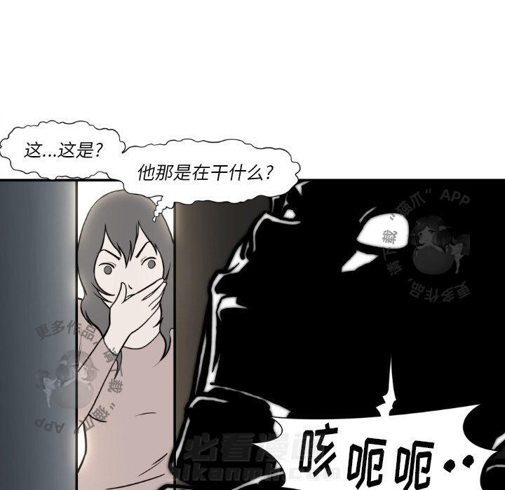 TWO MEN~共存 第81话 81 第25页