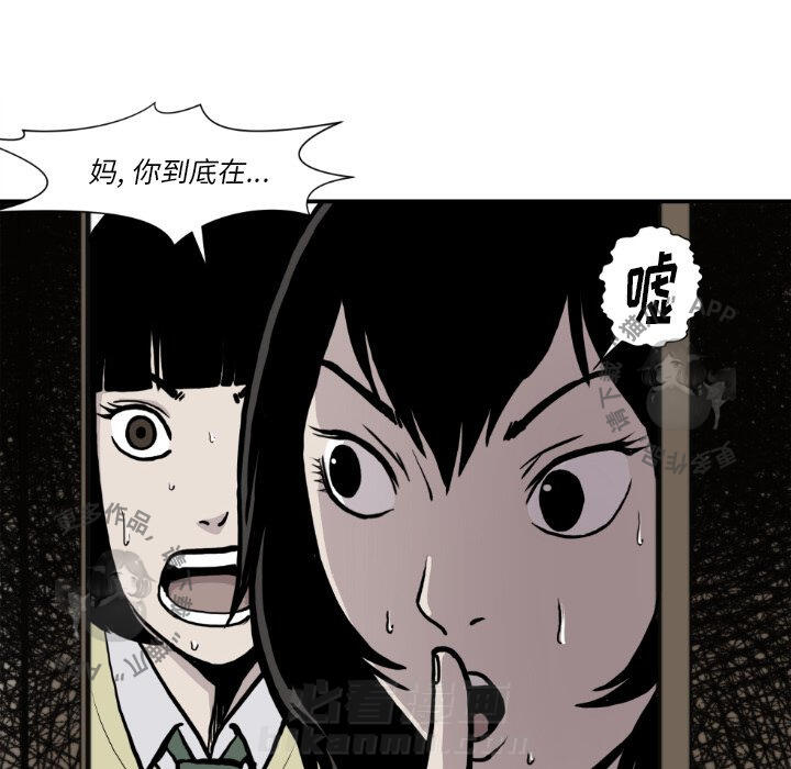 TWO MEN~共存 第81话 81 第28页
