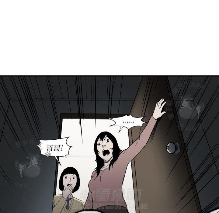 TWO MEN~共存 第81话 81 第42页