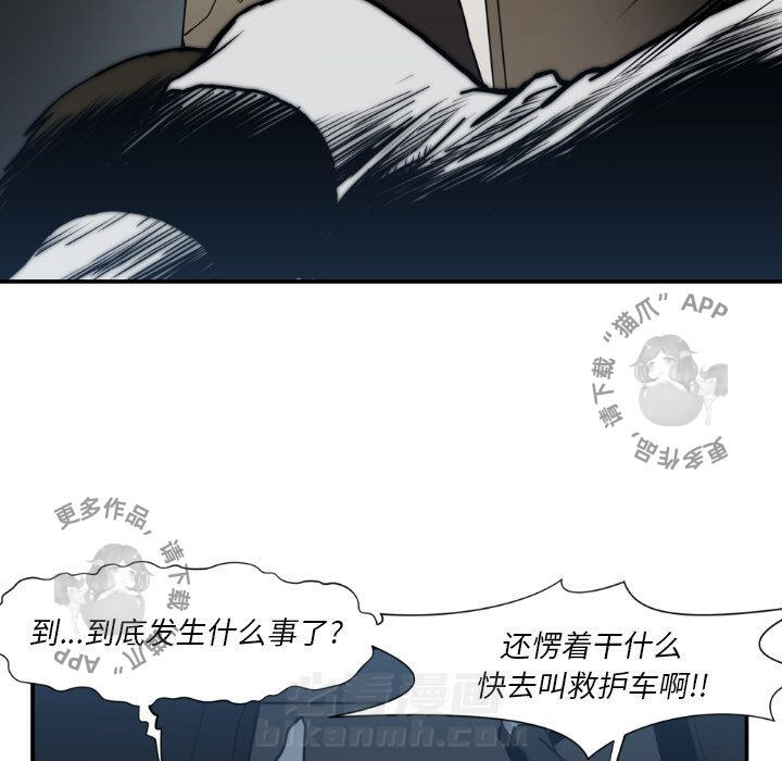 TWO MEN~共存 第81话 81 第43页