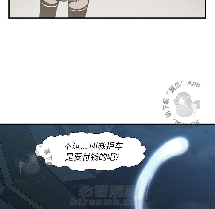TWO MEN~共存 第81话 81 第45页
