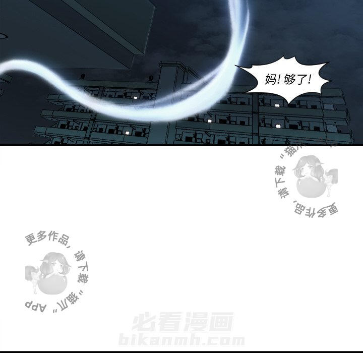 TWO MEN~共存 第81话 81 第46页