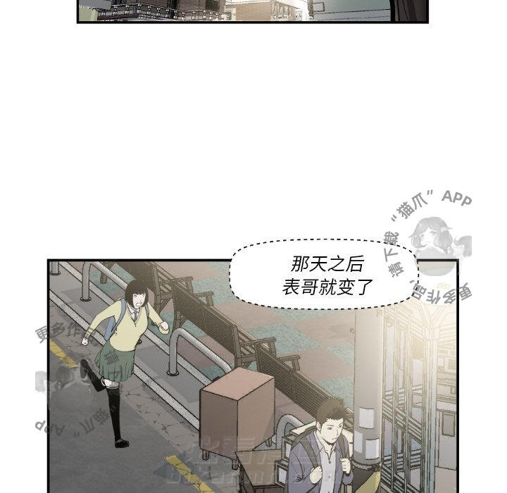 TWO MEN~共存 第81话 81 第55页
