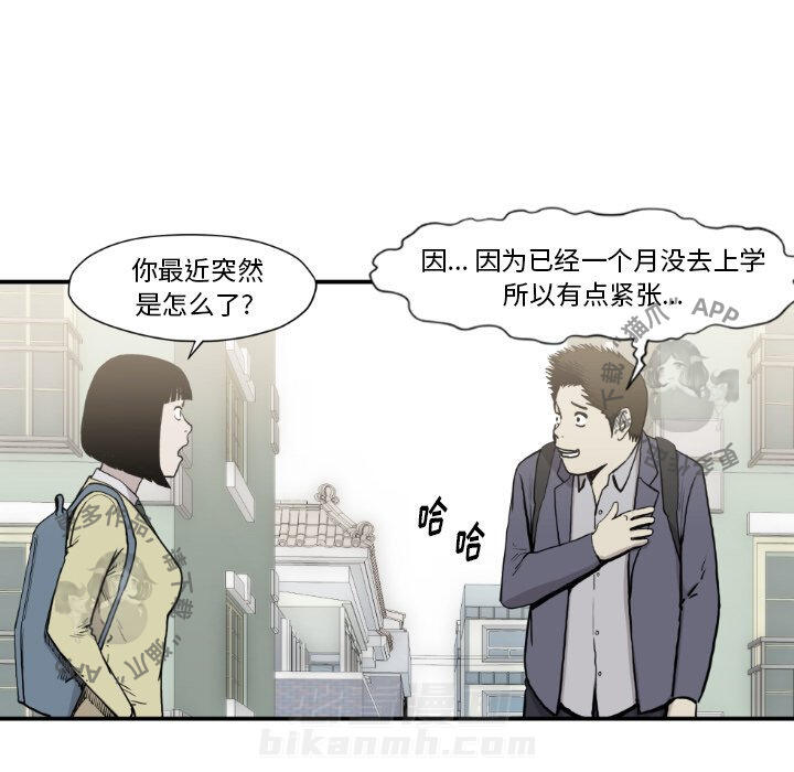 TWO MEN~共存 第81话 81 第59页