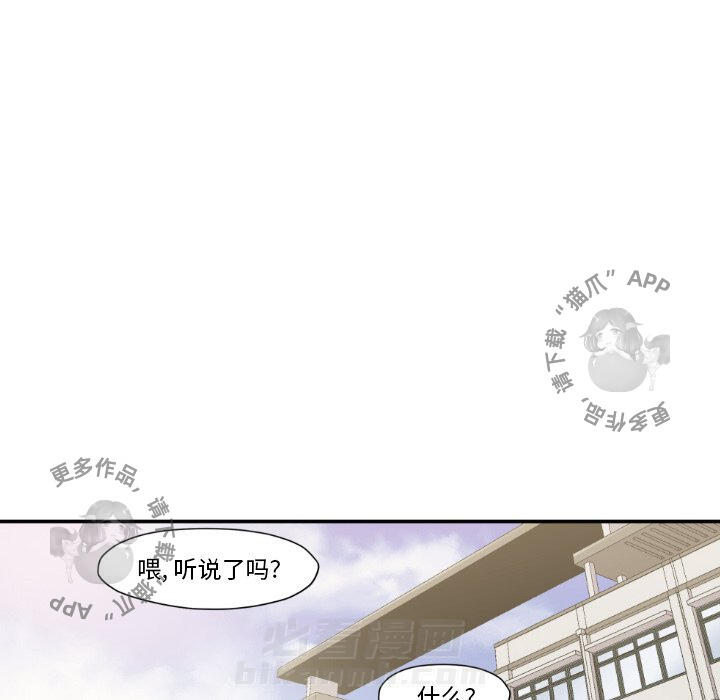 TWO MEN~共存 第81话 81 第60页