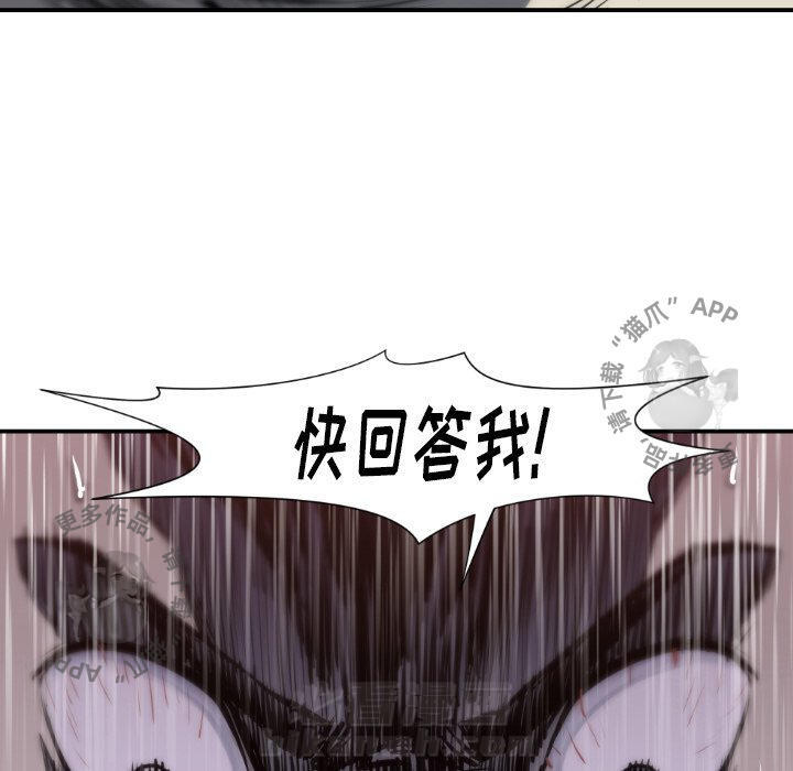 TWO MEN~共存 第81话 81 第7页