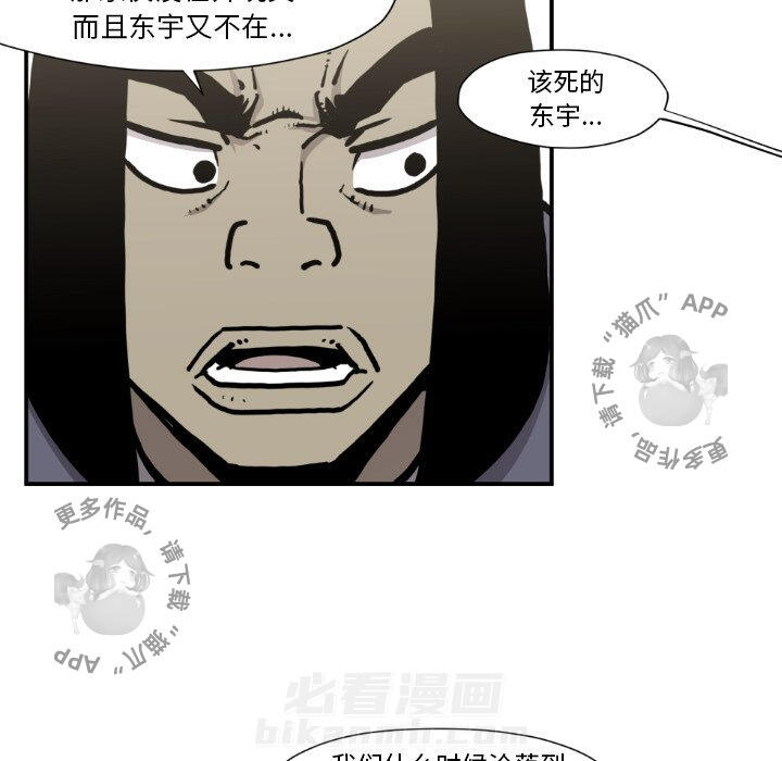 TWO MEN~共存 第81话 81 第64页