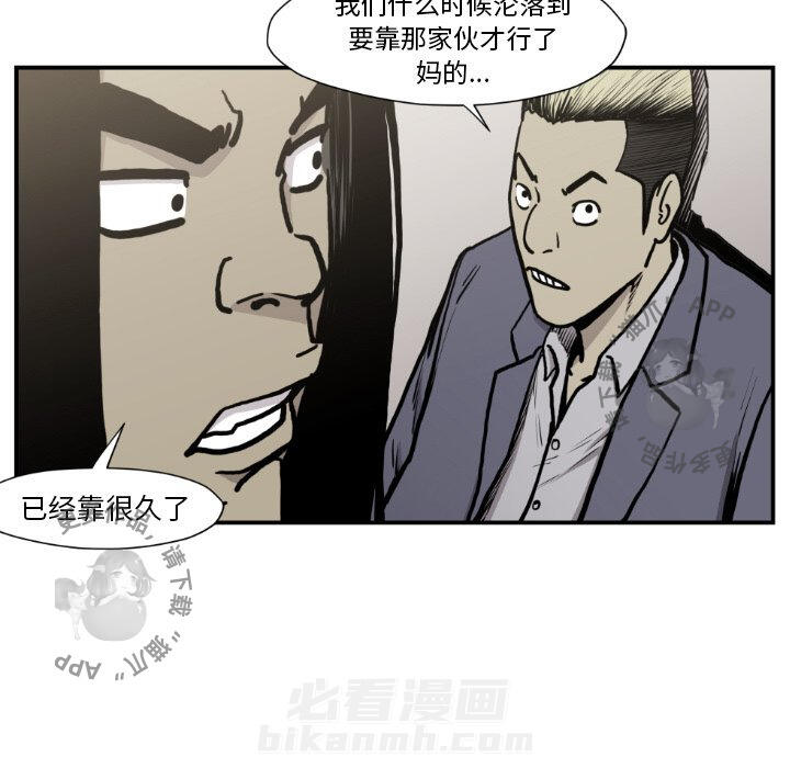 TWO MEN~共存 第81话 81 第65页