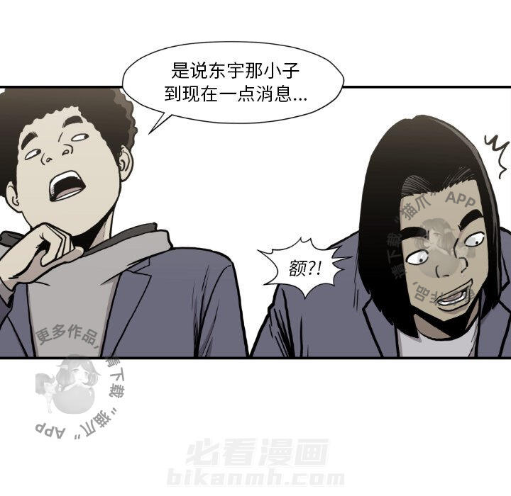 TWO MEN~共存 第81话 81 第66页