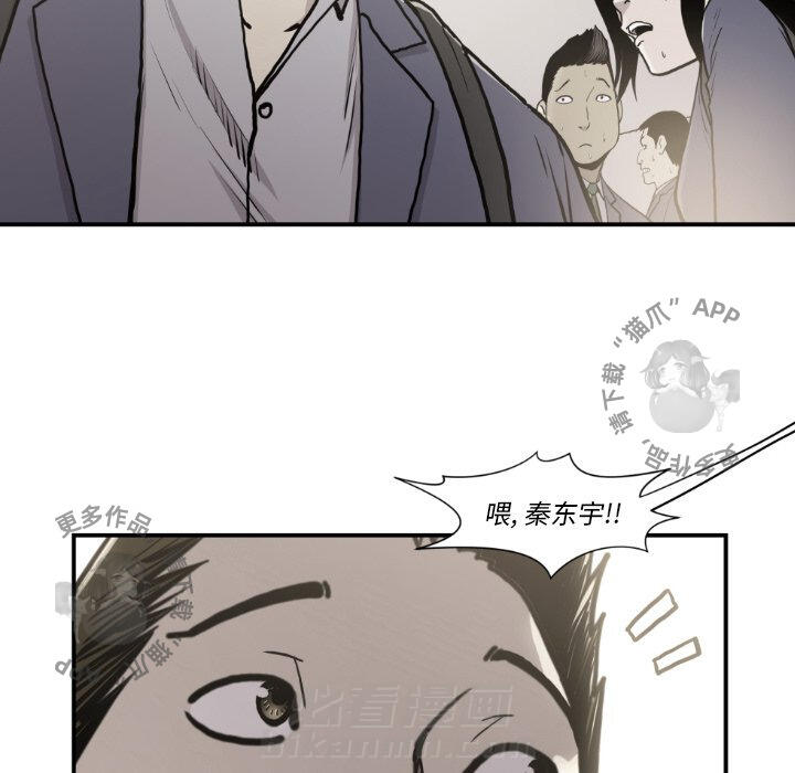 TWO MEN~共存 第81话 81 第68页