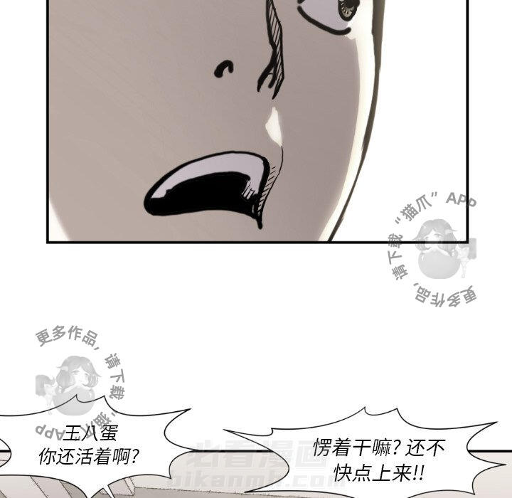 TWO MEN~共存 第81话 81 第69页