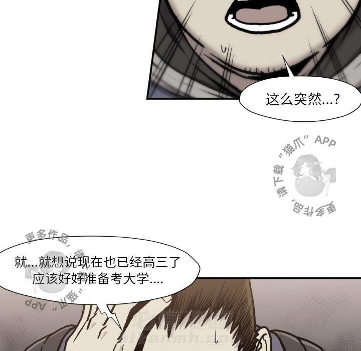 TWO MEN~共存 第81话 81 第73页