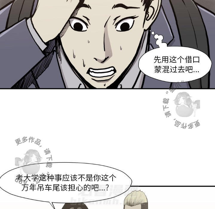 TWO MEN~共存 第81话 81 第74页
