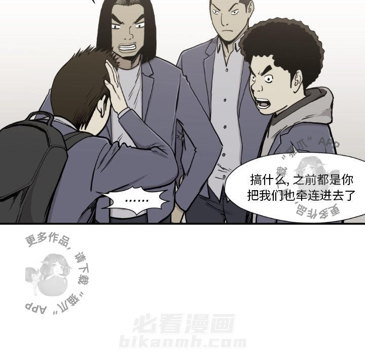 TWO MEN~共存 第81话 81 第75页