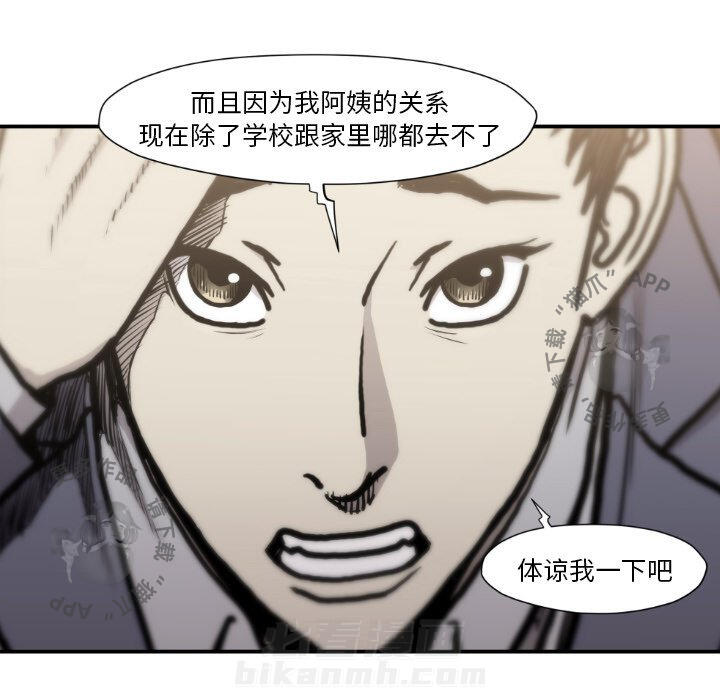 TWO MEN~共存 第81话 81 第76页