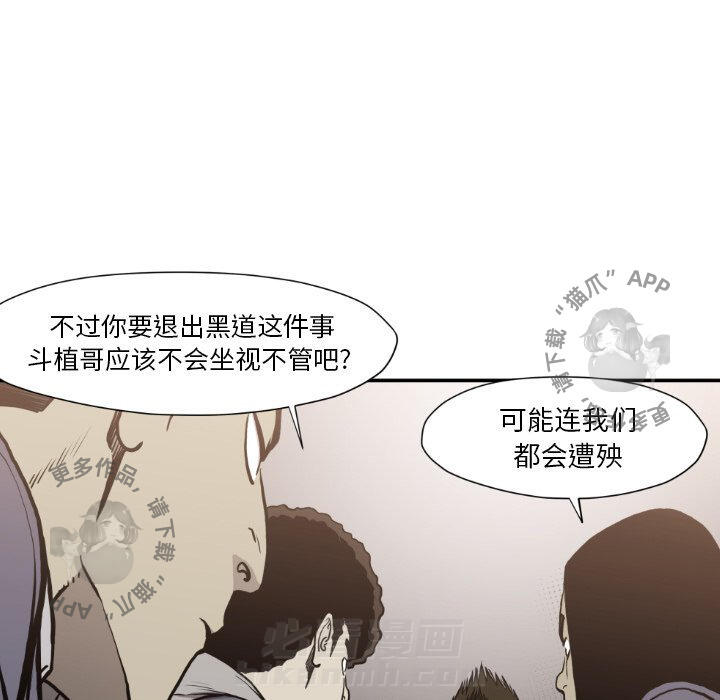 TWO MEN~共存 第81话 81 第77页