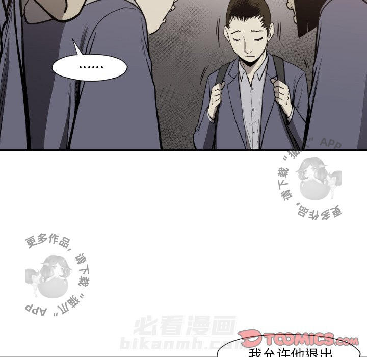 TWO MEN~共存 第81话 81 第78页