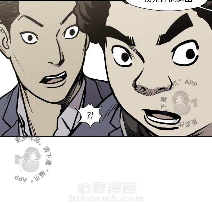TWO MEN~共存 第81话 81 第79页
